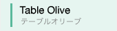 Table Olive - テーブルオリーブ